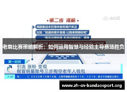 老詹比赛策略解析：如何运用智慧与经验主导赛场胜负