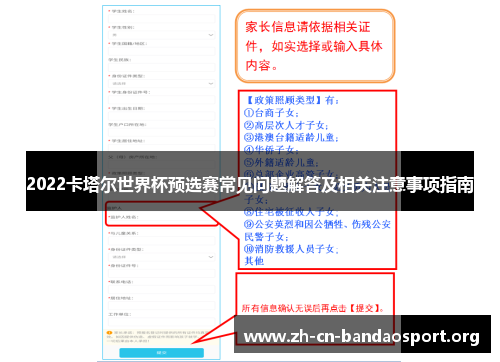 2022卡塔尔世界杯预选赛常见问题解答及相关注意事项指南